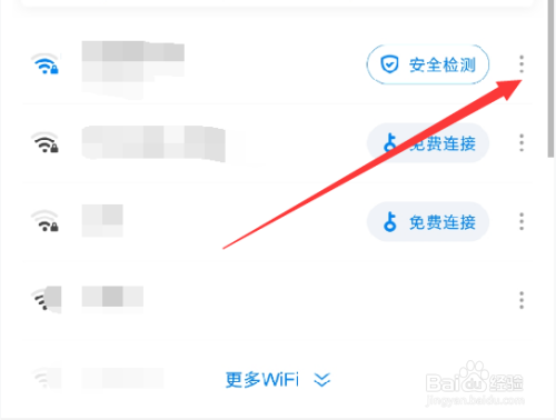 WiFi万能钥匙如何进行网络测速