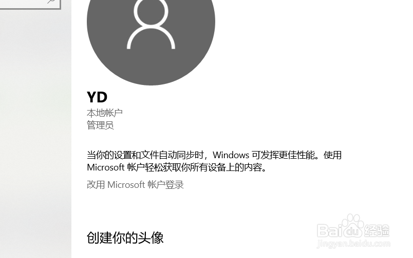 把微软账户从win10电脑上删除的操作方法