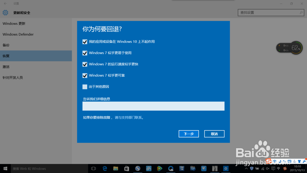 win10升级失败如何返回win7