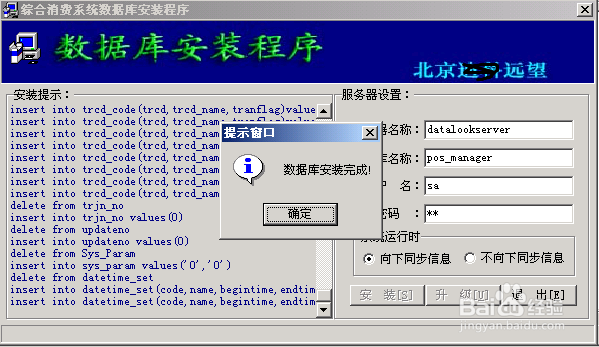 综合消费系统的安装