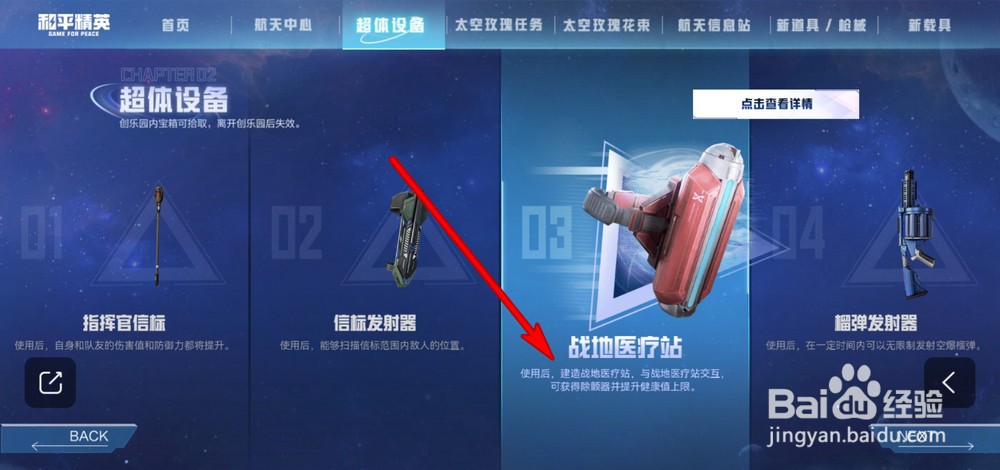 和平精英战地医疗站如何使用