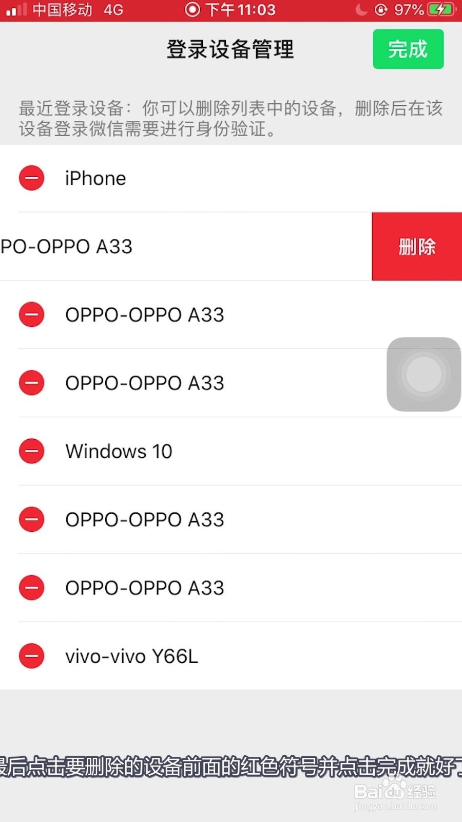 微信怎样删除最近登录设备记录？