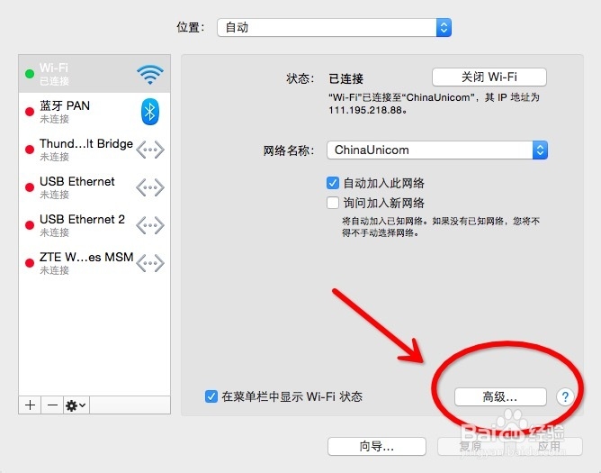 Mac电脑如何查看IP地址