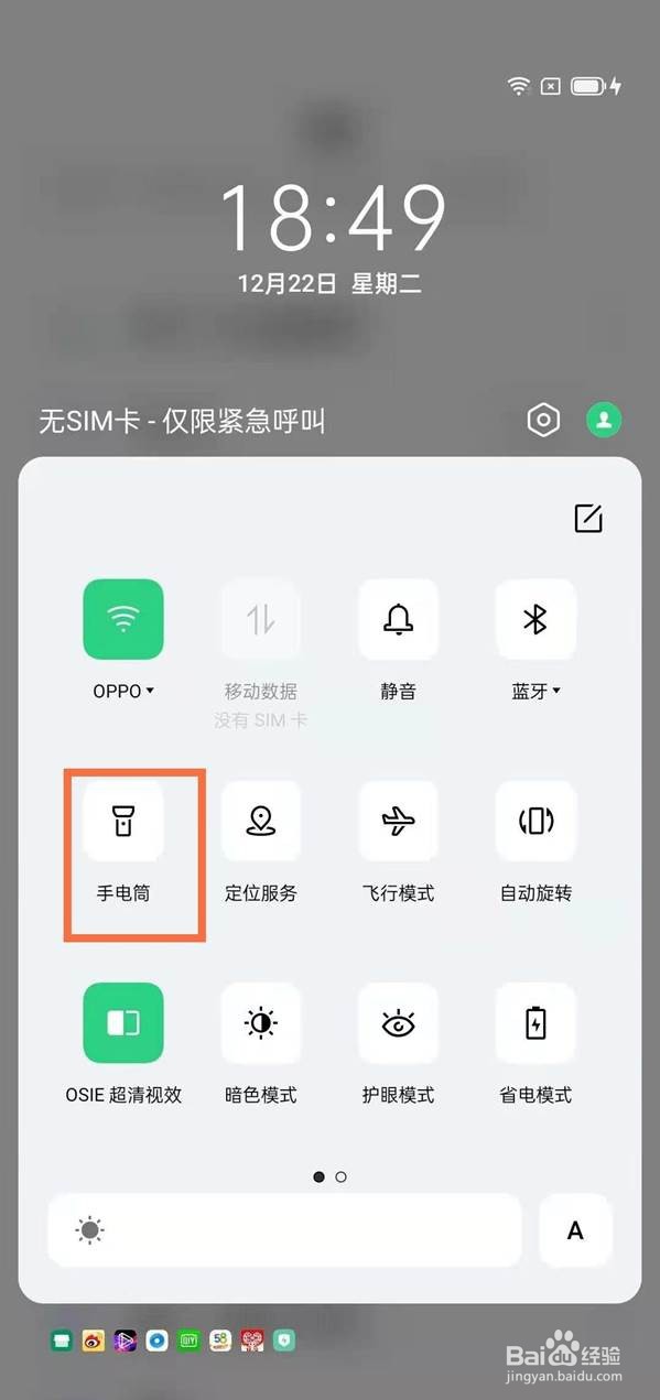 opporeno5pro手机手电筒在哪里打开