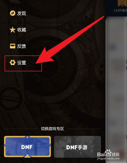 DNF助手关注提醒怎么关掉
