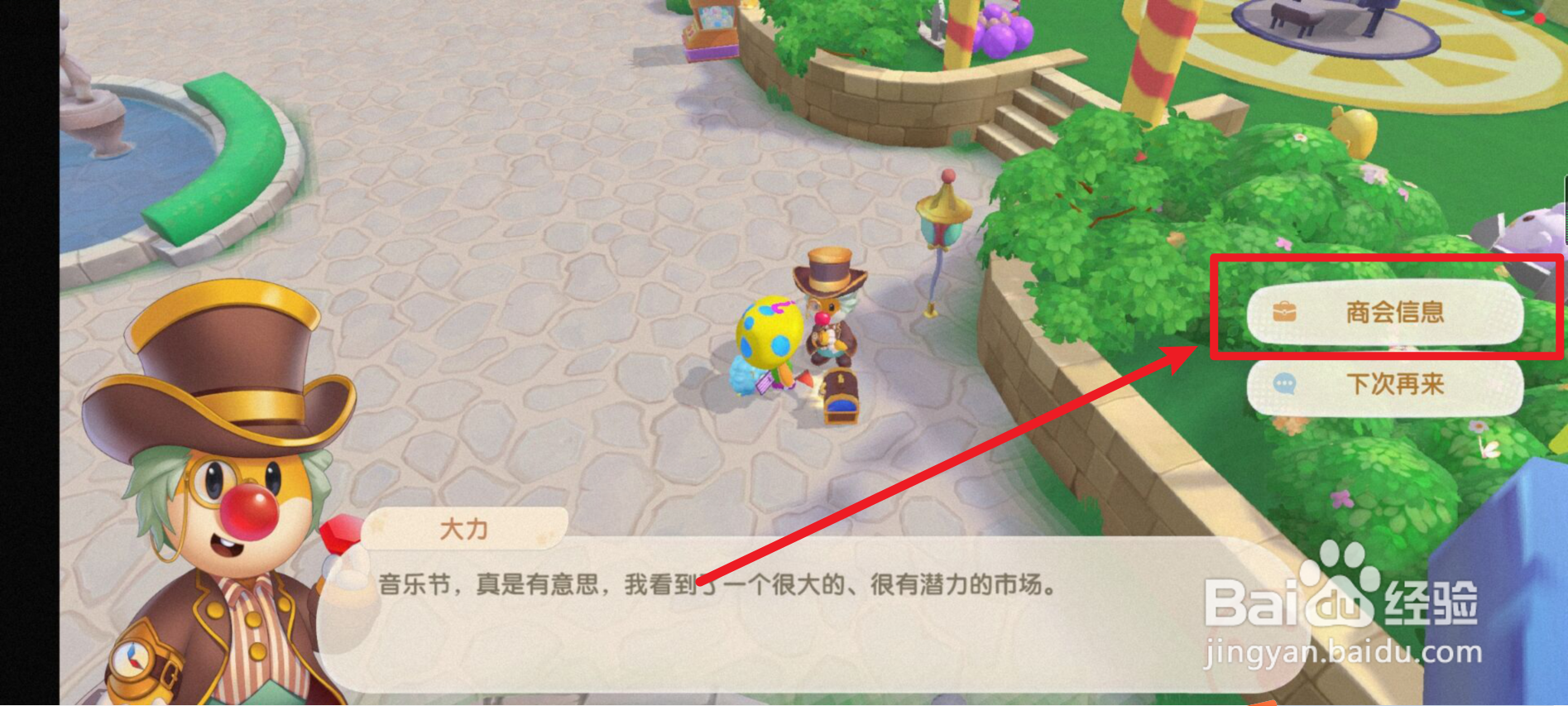 摩尔庄园的白白鲸喷泉如何获得？