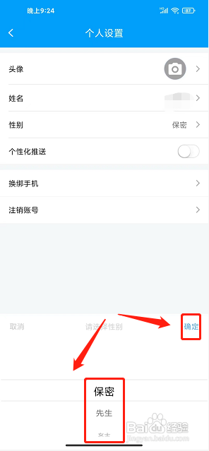 银川行app怎么设置用户性别