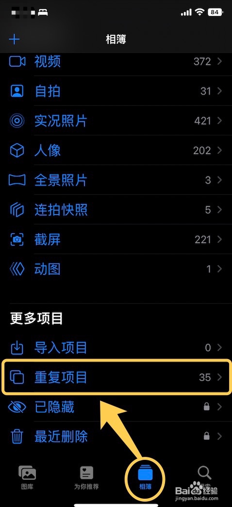怎么查看iPhone重复照片和视频