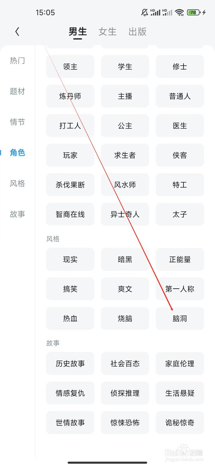 UC浏览器如何查看脑洞