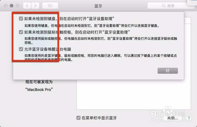 MacBook Pro蓝牙无法接收文件怎么办？
