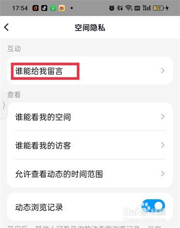 qq空间怎么设置留言板仅自己可见