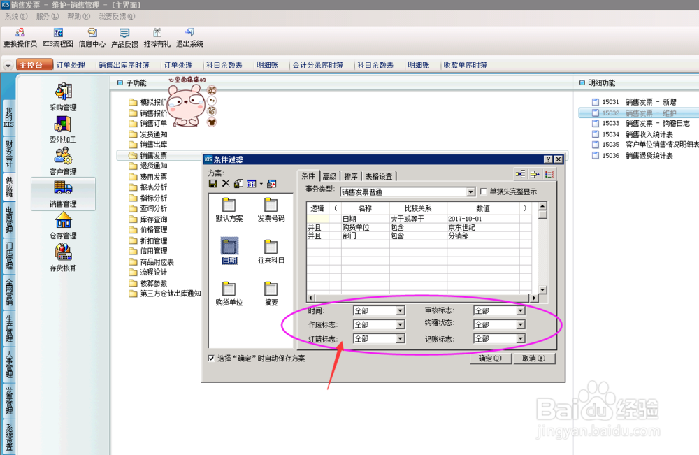 财务软件中,销售发票反审核怎么操作呢