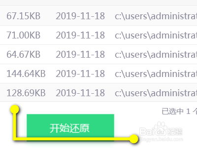 如何找回误删除的电脑文档