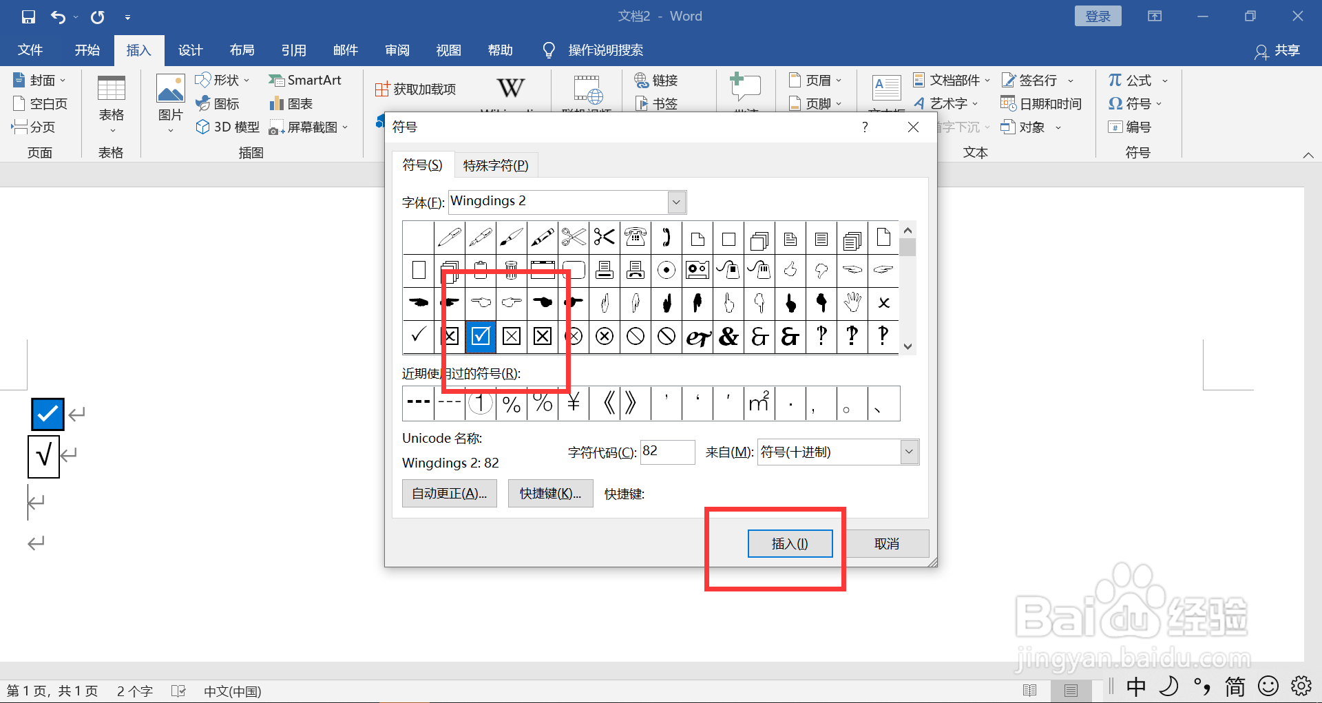 如何输入带√的方框