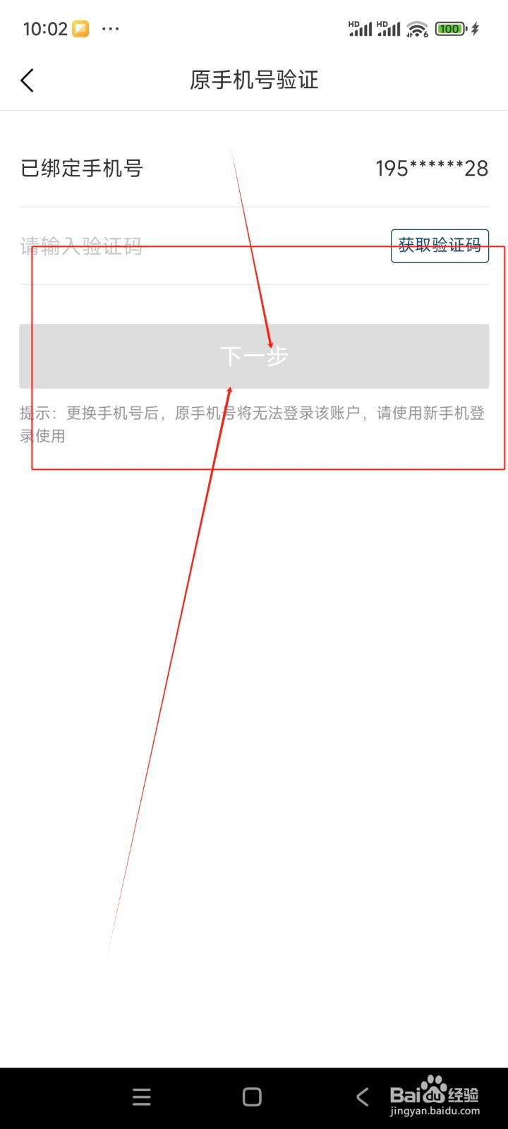 丰云行如何更换绑定手机号