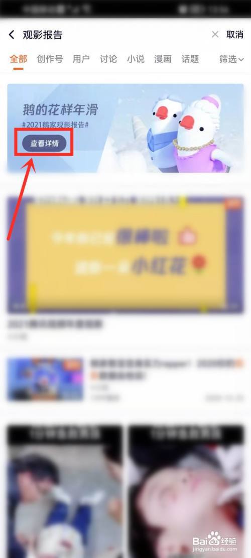 腾讯视频年度报告2021在哪看?