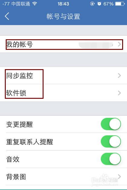 怎么同步备份还原手机通讯录