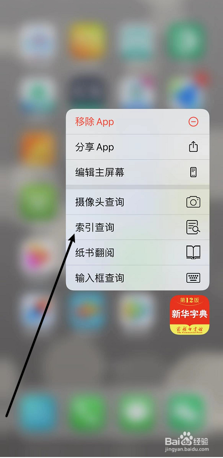 新华字典部首查询方法