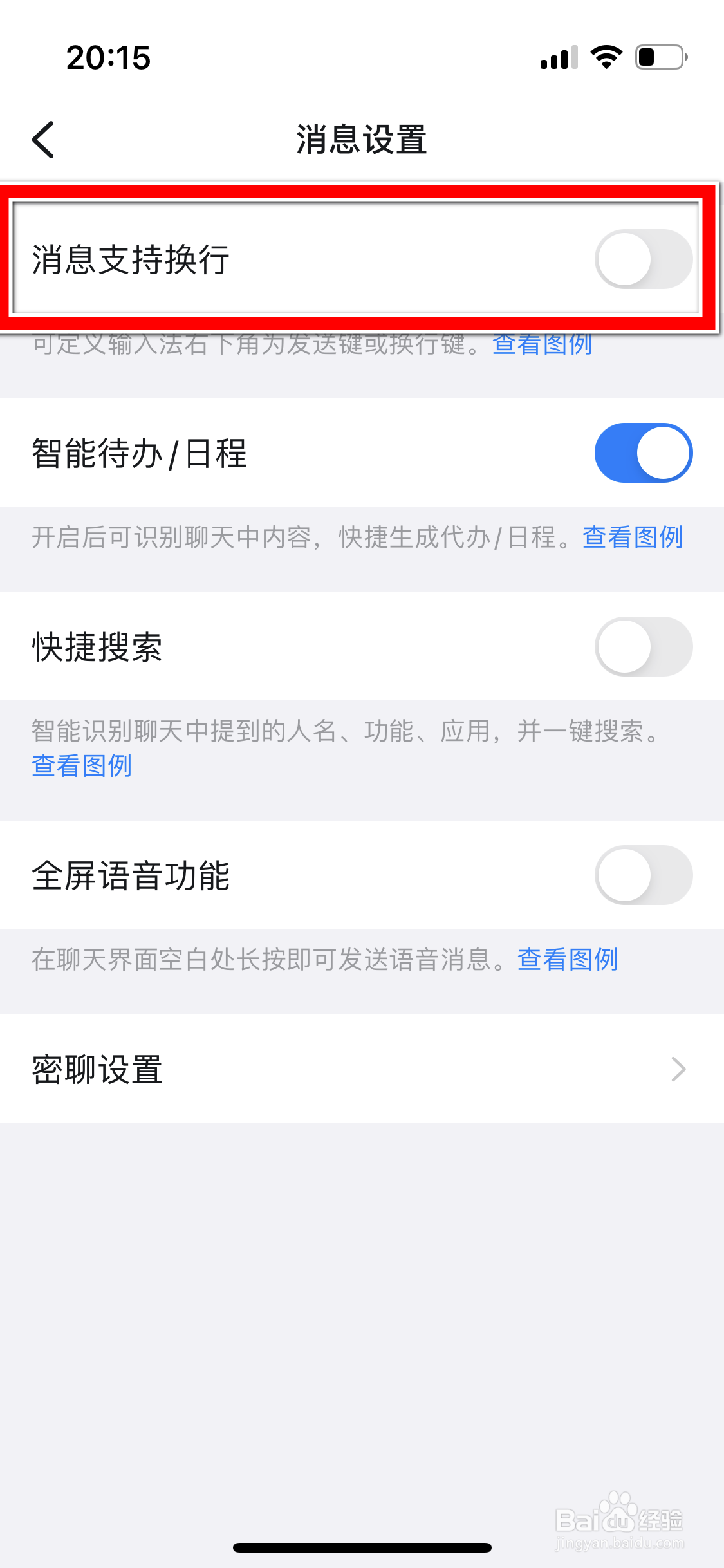 钉钉怎么设置消息支持换行