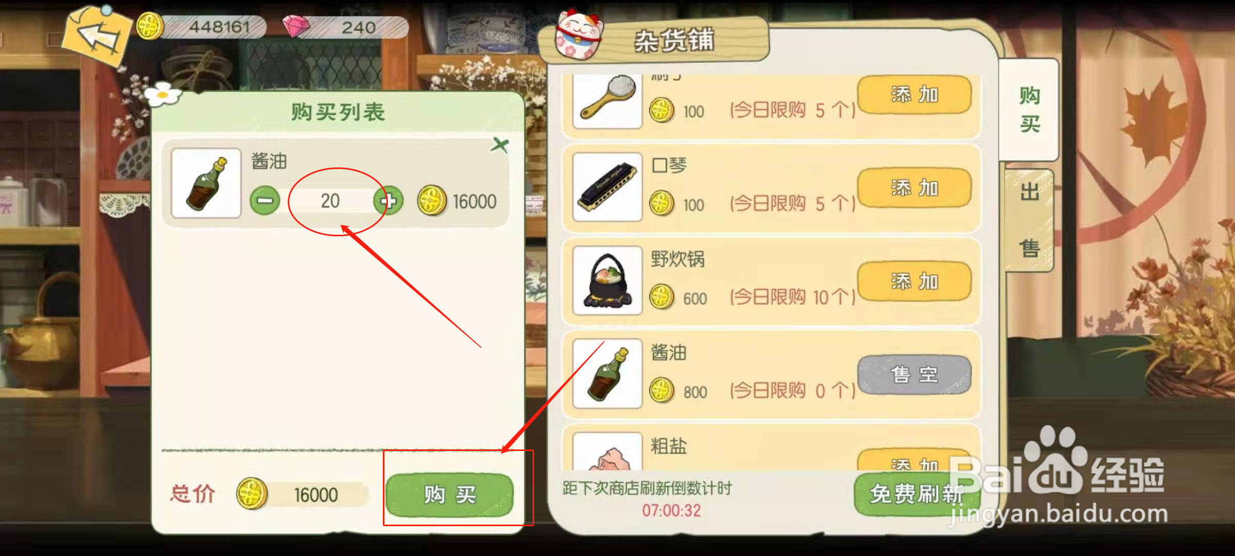 小森生活如何购买酱油