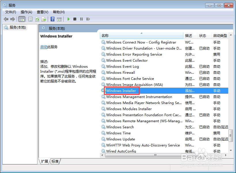【完美解决】Win7系统中如何禁止安装软件