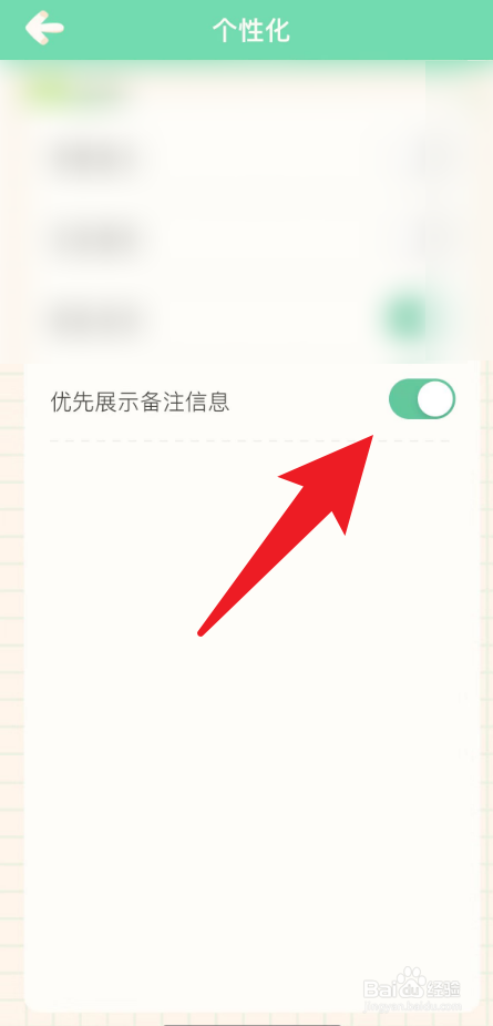 团团记账App怎么设置优先展示备注信息