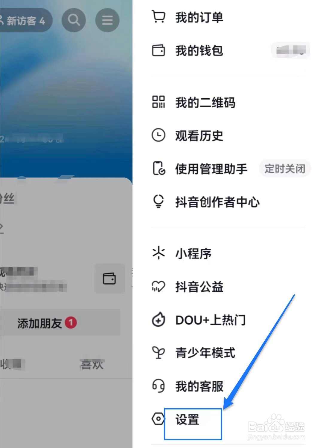 抖音极速版软件中如何设置首页福袋在下方