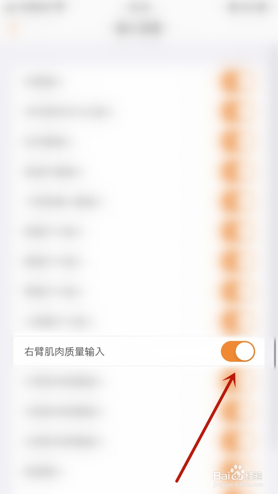 如何关闭SmartRecord右臂肌肉质量输入