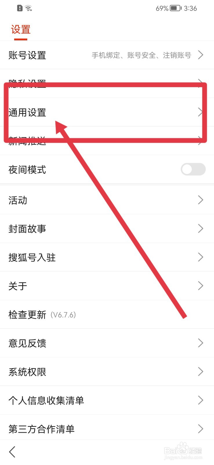 搜狐新闻怎样允许移动网络下自动播放