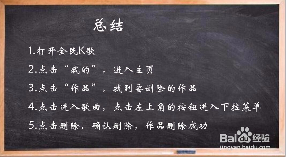 全民K歌怎么删除作品
