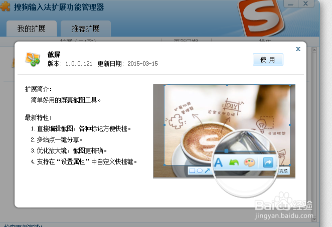 搜狗输入法一键截图