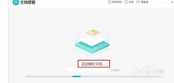 WPS文字怎么开启文档修复功能