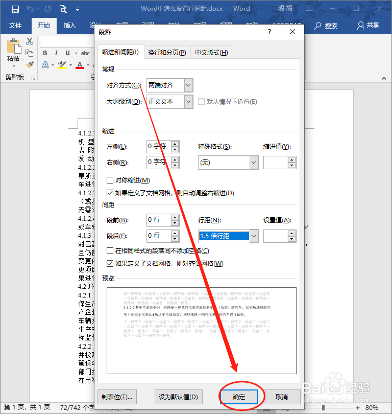 Word中怎么设置行间距