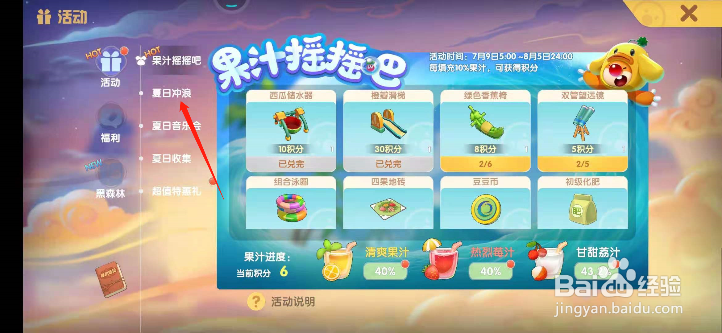 摩尔庄园手游怎么获得火锅欢聚小桌
