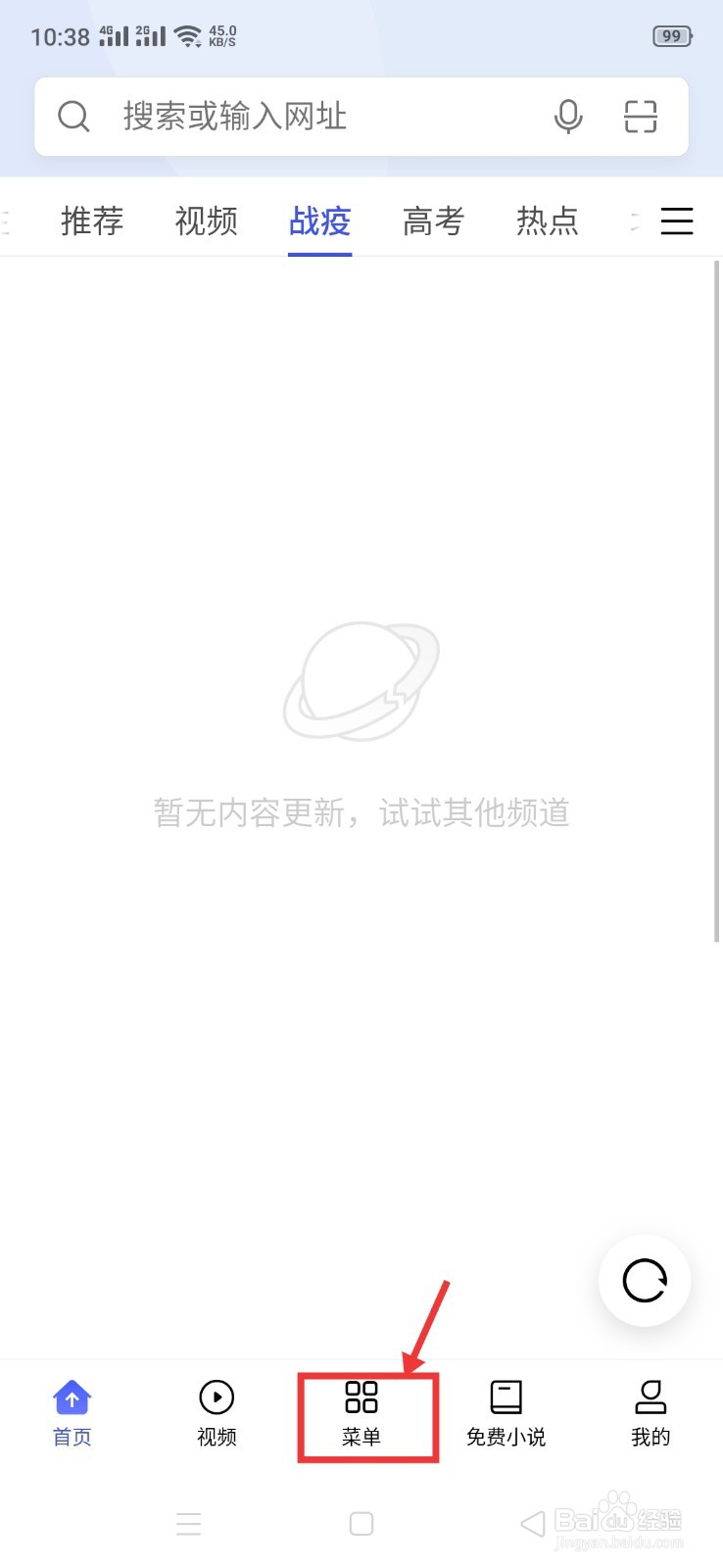 手机浏览器如何更改字体大小