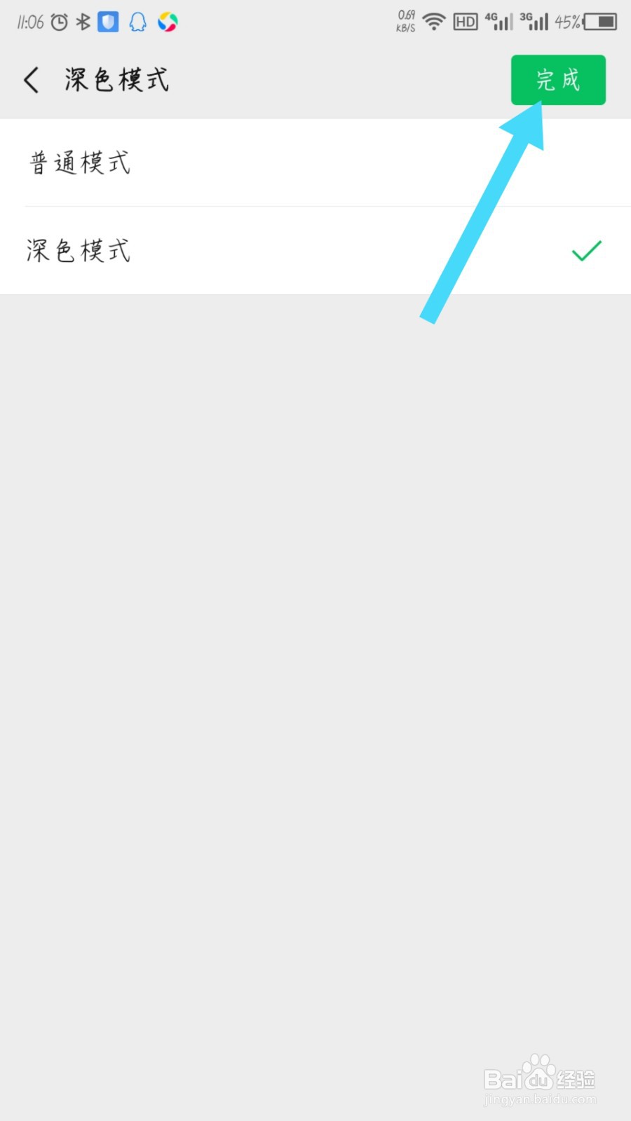 微信里面怎么单独设置普通模式和深色模式