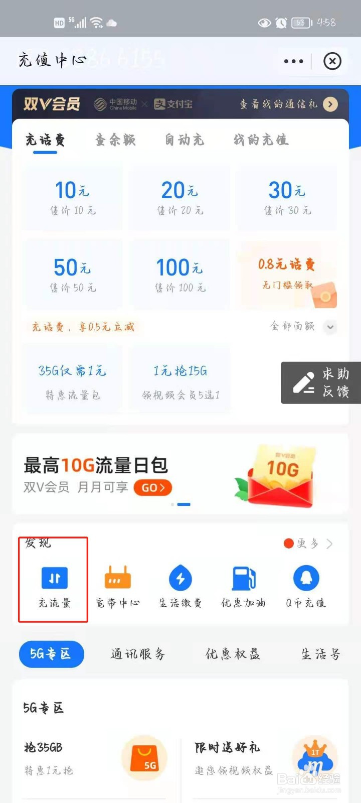 流量用完了怎么加流量