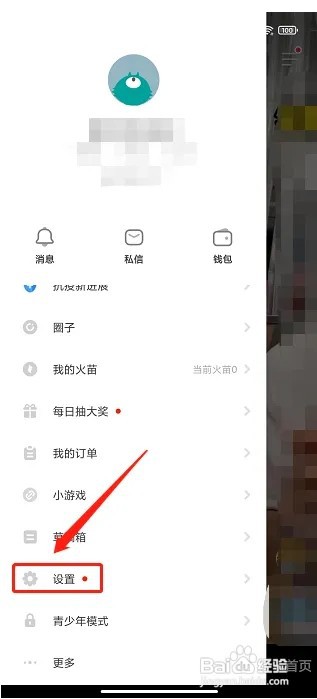 抖音火山版app如何设置字体大小