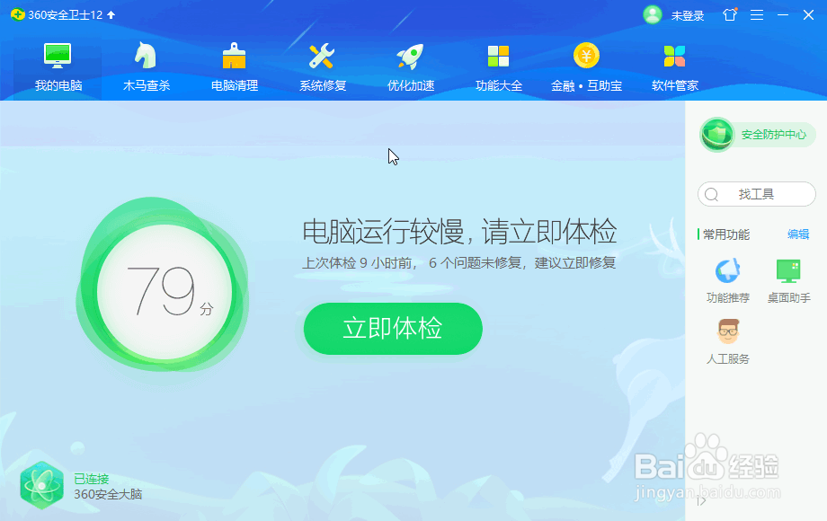 <b>如何使用360软件限制应用程序联网占用的带宽</b>