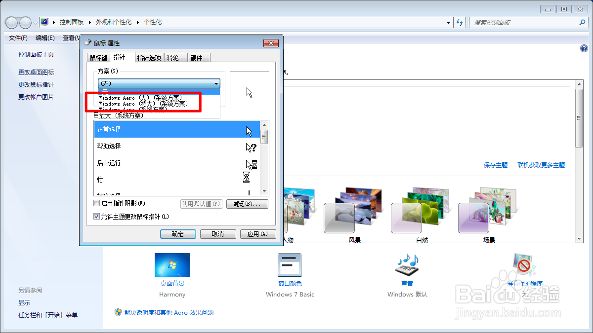 怎么样放大电脑鼠标的指针
