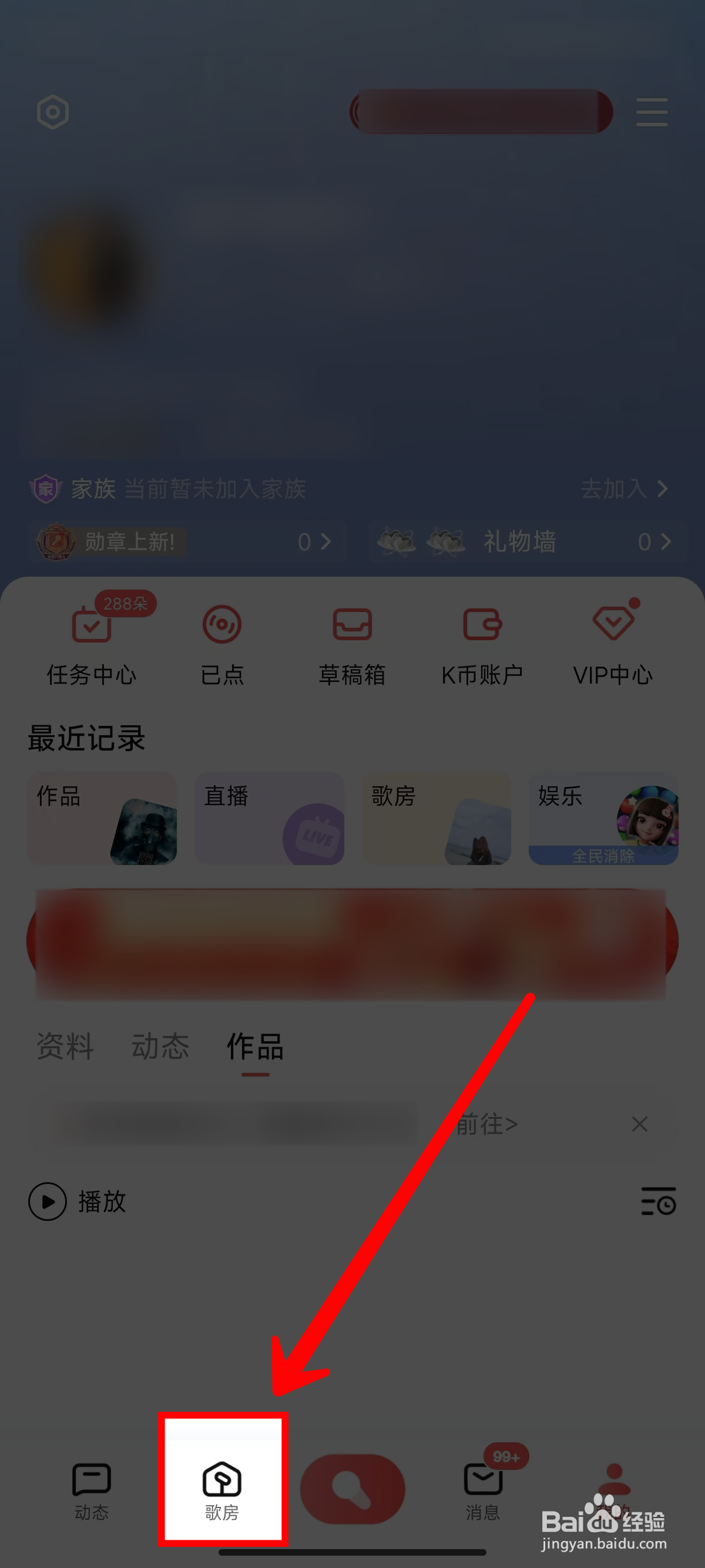 全民k歌怎样创建歌房