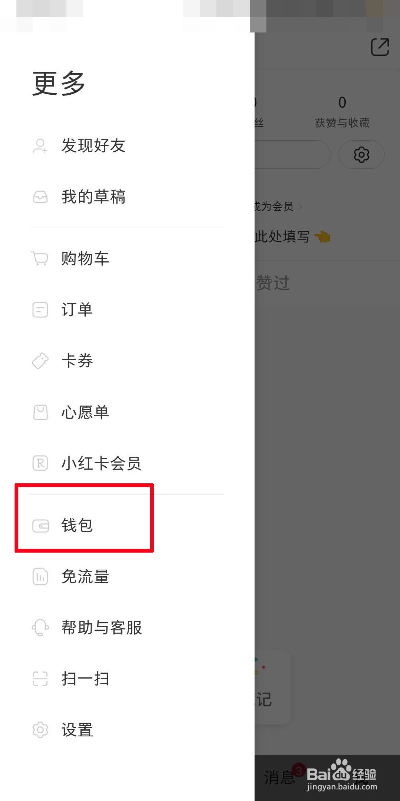 小红书如何查看礼物记录