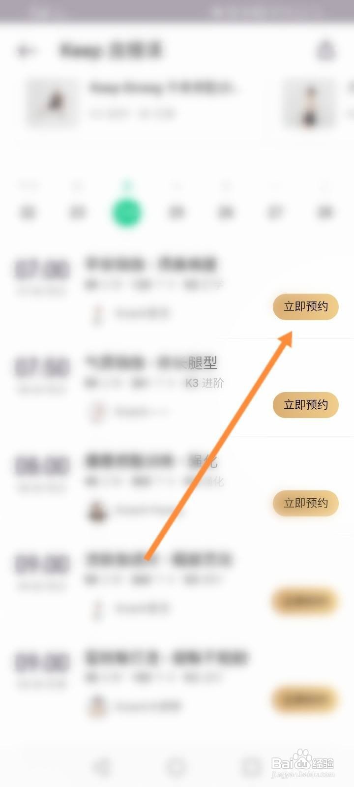 Keep怎么预约直播课