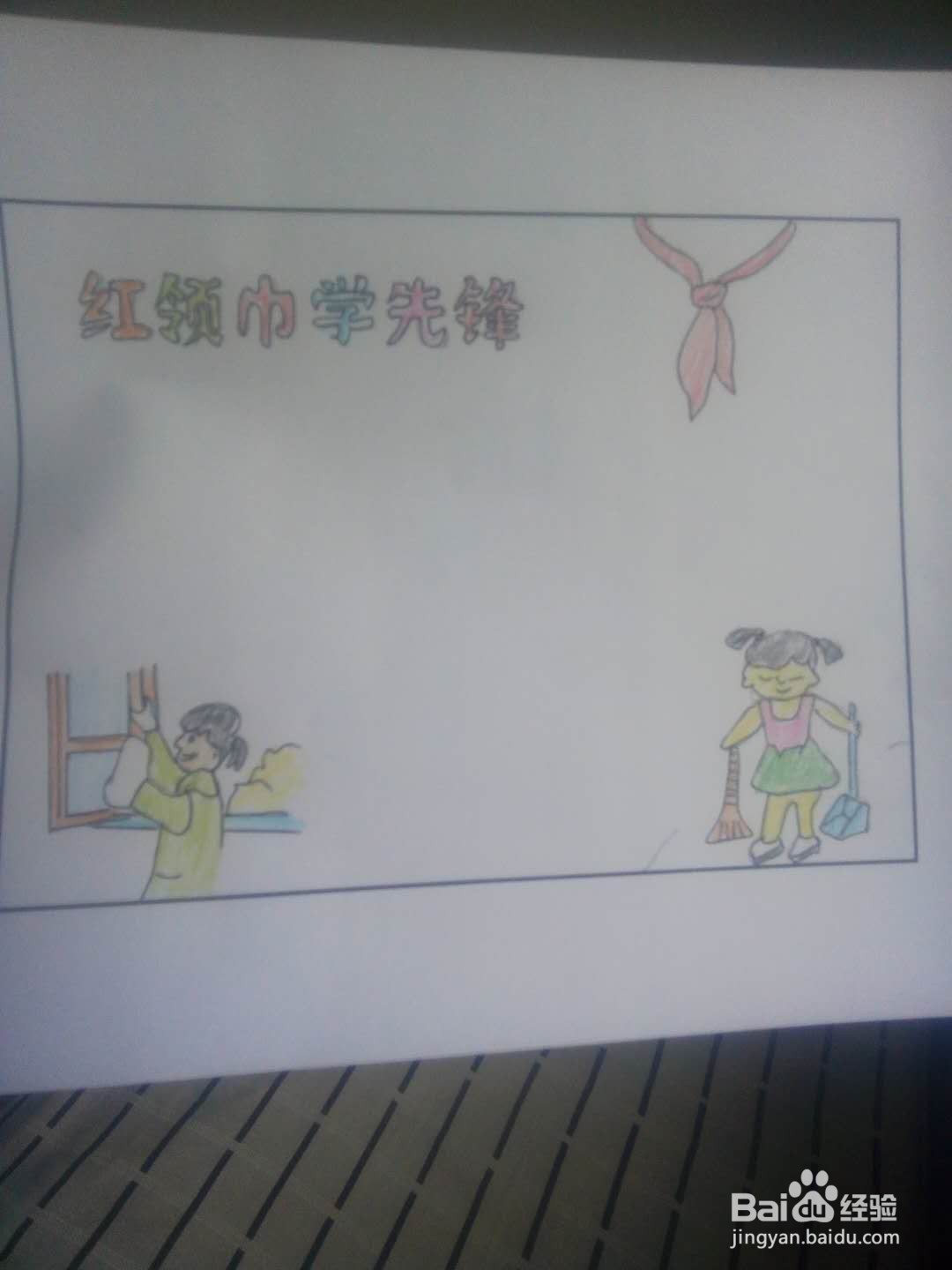 红领巾学先锋的手抄报
