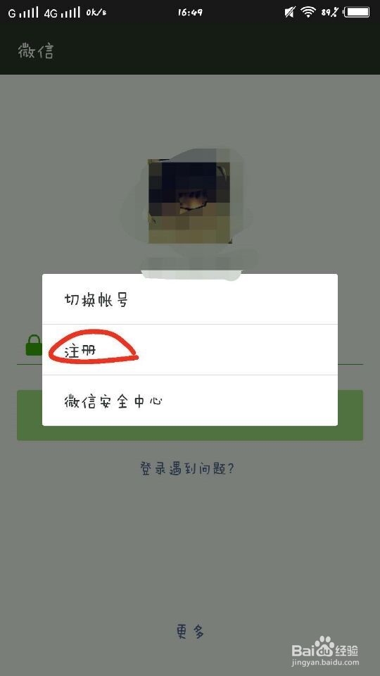怎样注册和登录微信