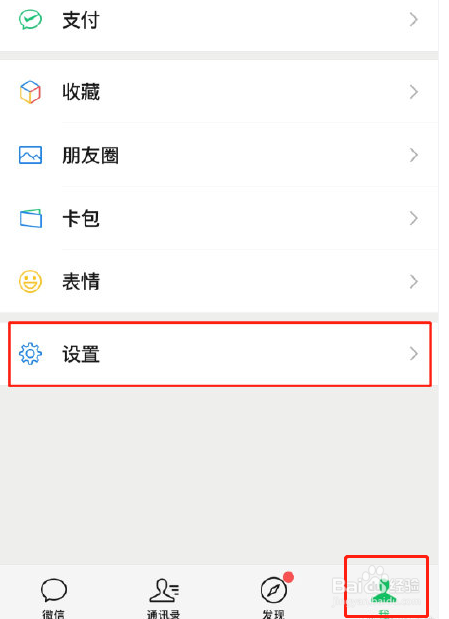安卓版微信怎么修改来电铃声