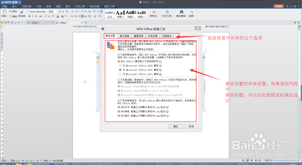 wps软件问题怎么样进行[综合修复]