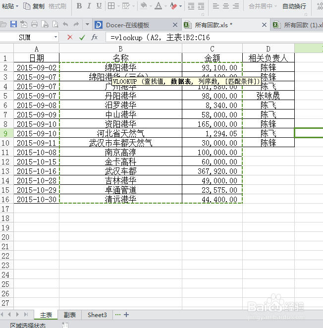 函数vlookup怎么用
