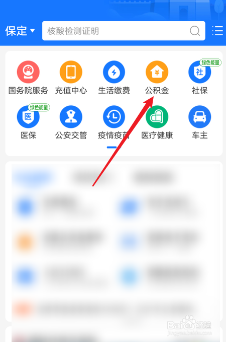 保定住房公积金怎么查询个人账户余额