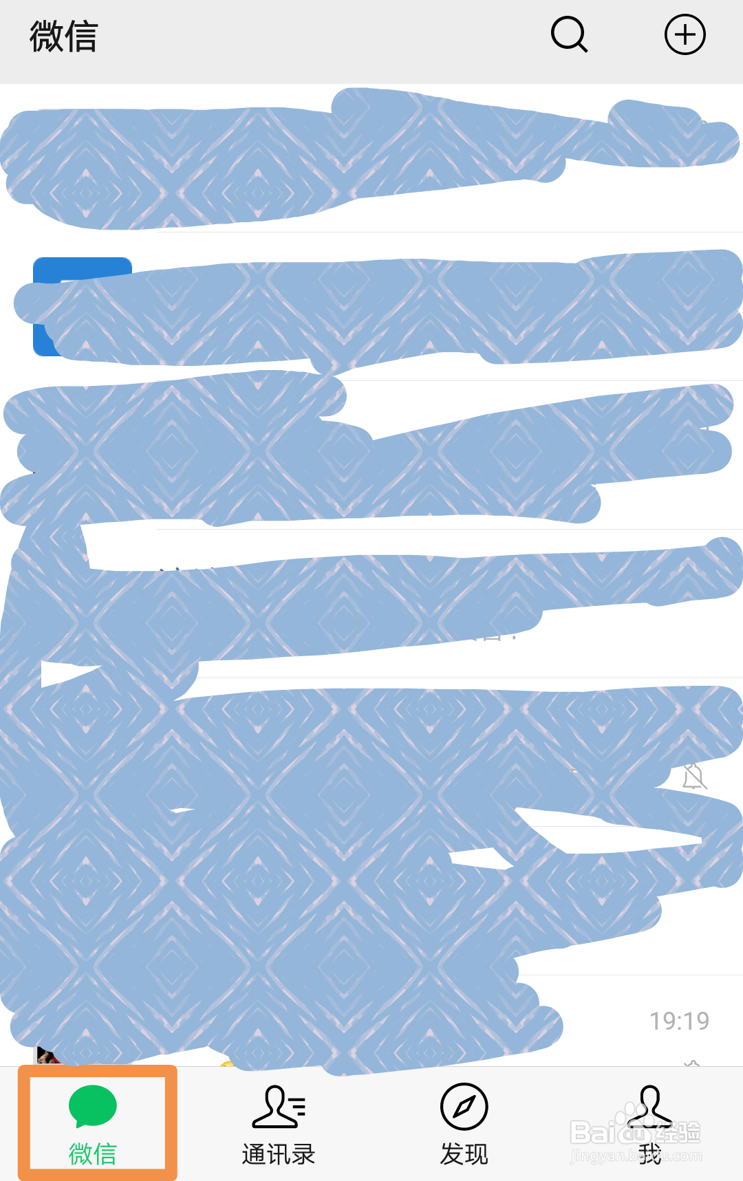 微信中怎么查询个人近期的行程